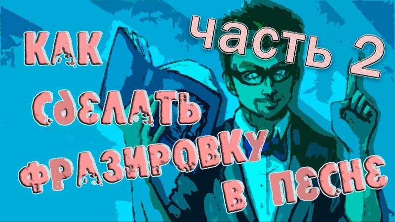 Бордукварь  ( Теория вокала )