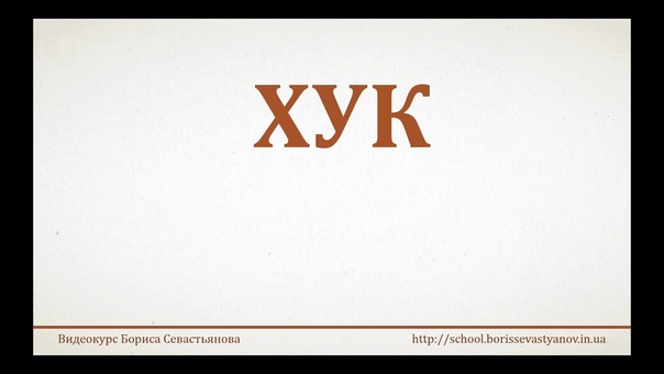 Школа композиции Бориса Севастьянова