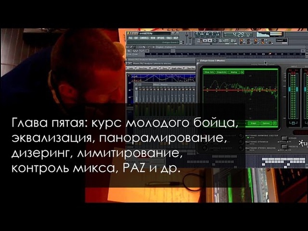 Трепология звука