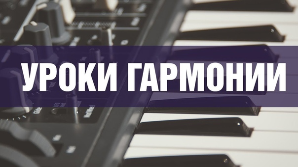 Гармония