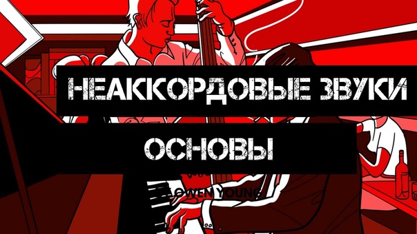 Теория для гитаристов
