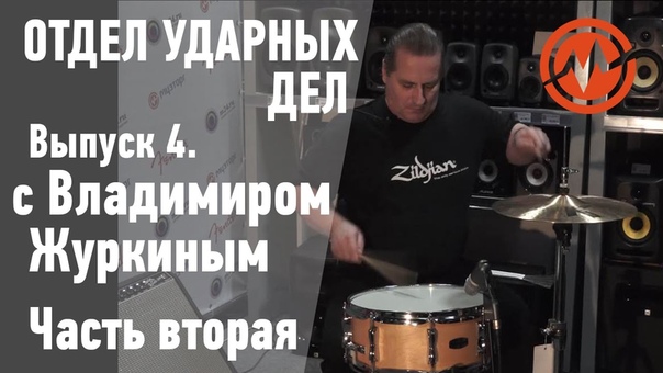 Барабаны (школа игры )