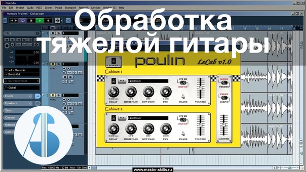 Сведение гитары
