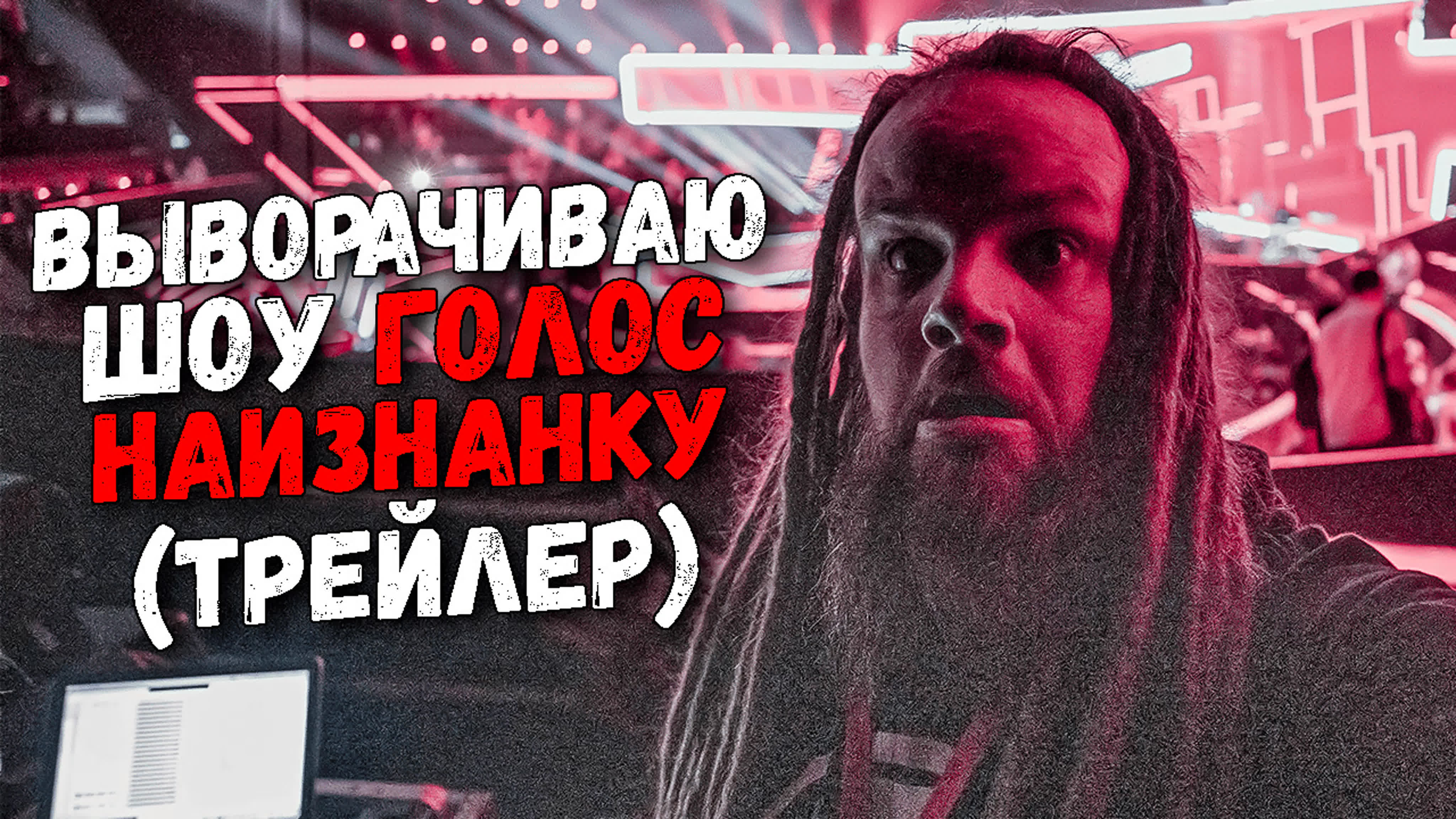 ПРО ШОУ "ГОЛОС"
