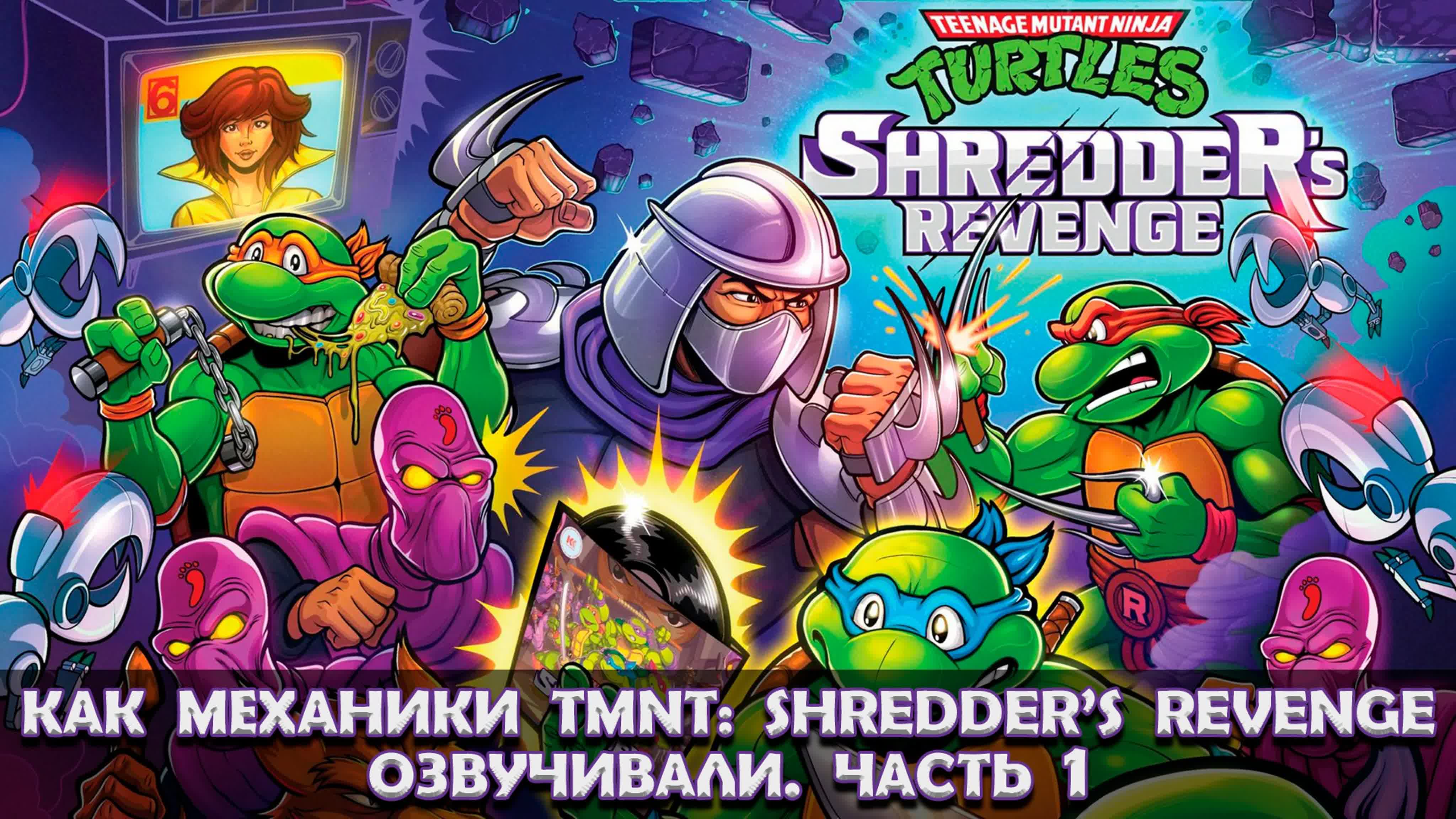 TMNT: Shredder's Revenge