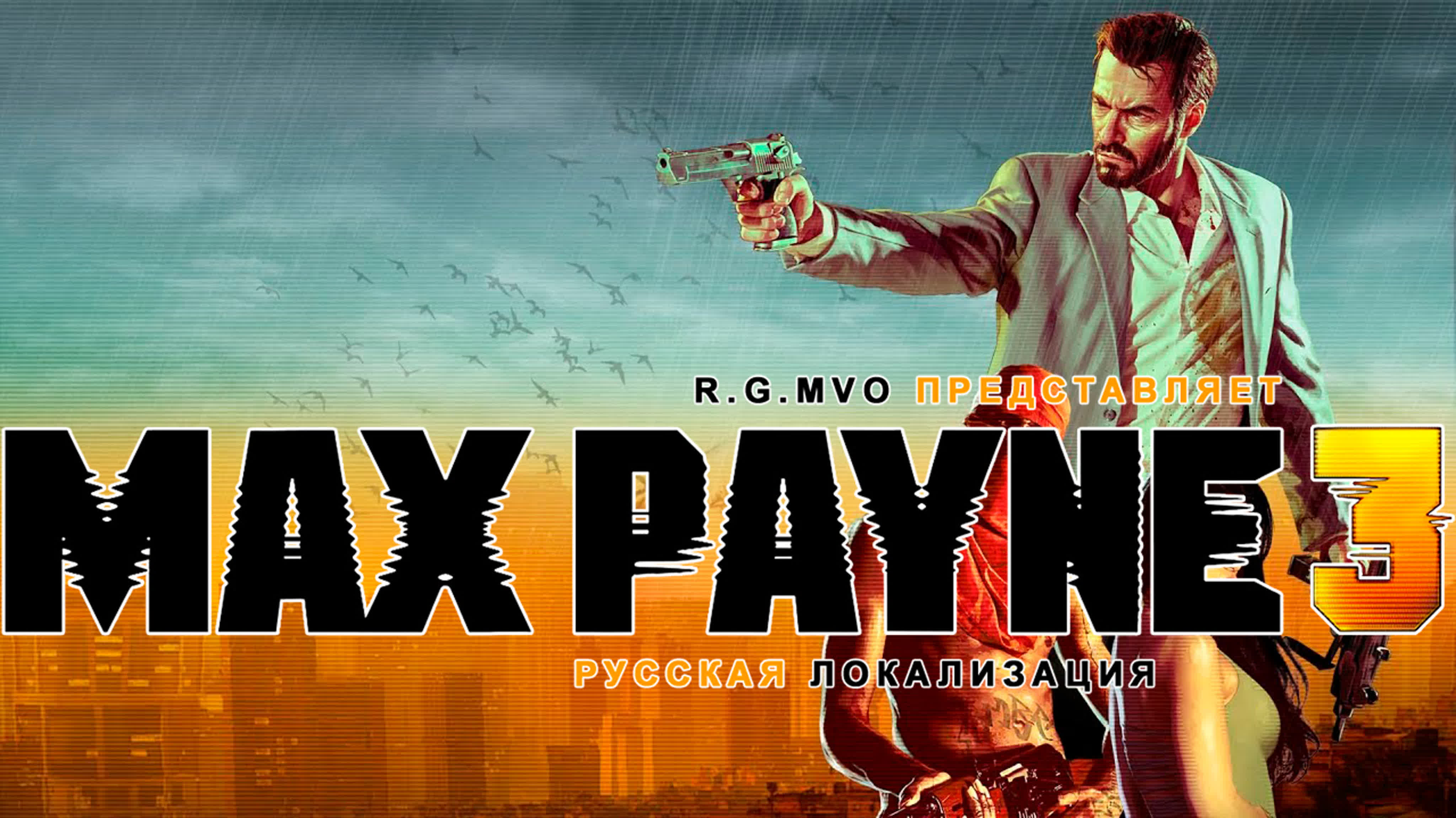 Max Payne 3