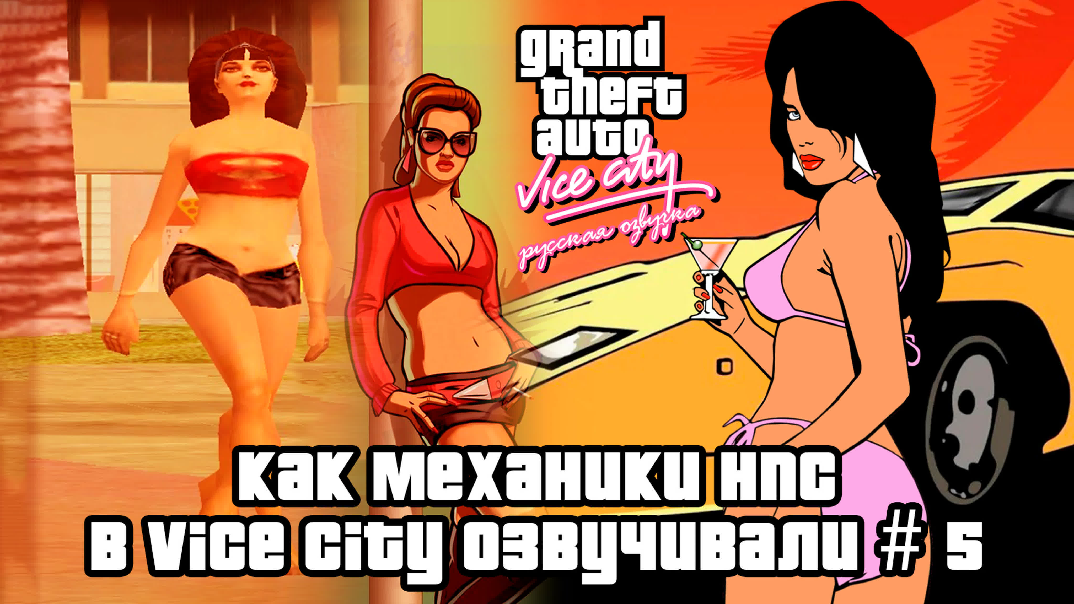 Grand Theft Auto: Vice City