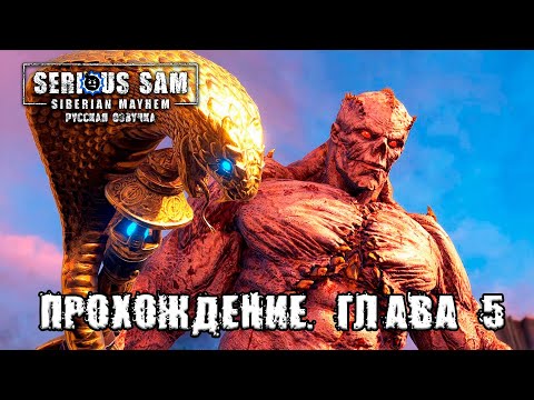 Serious Sam: Siberian Mayhem