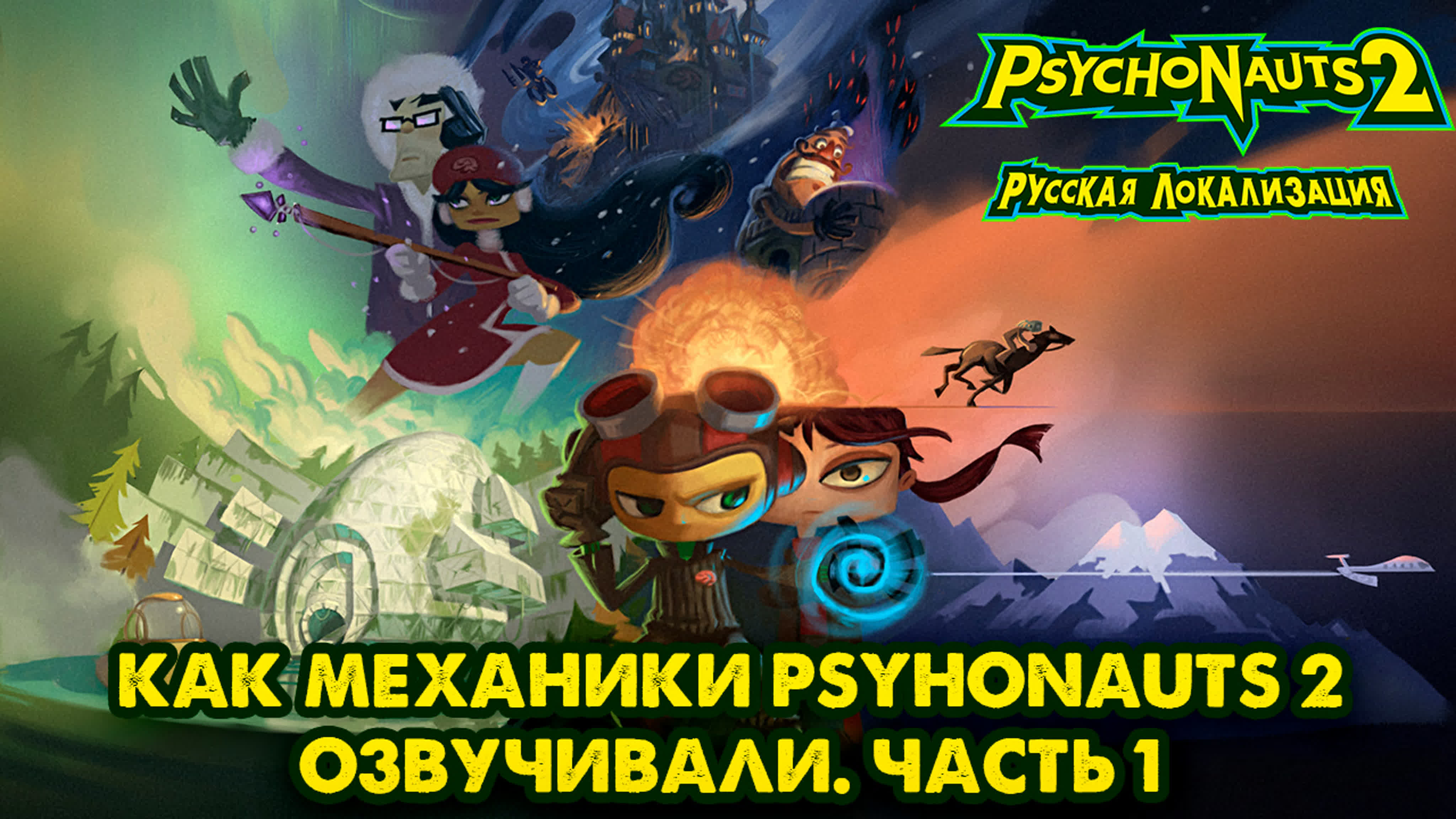 Psychonauts 2