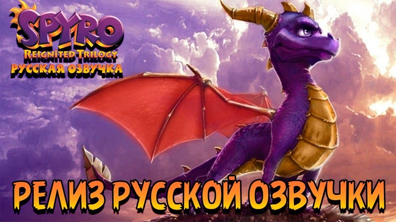 Spyro Reignited Trilogy