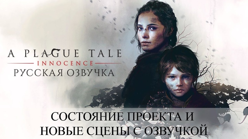 A Plague Tale: Innocence