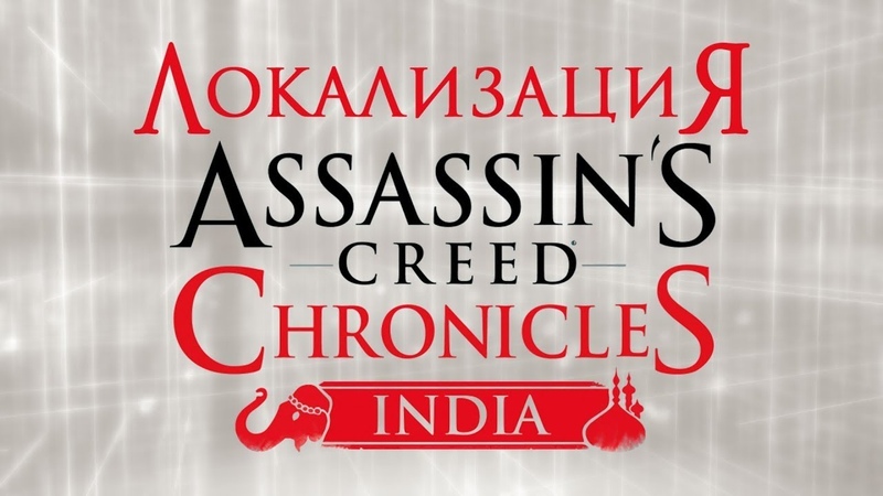 Assassin's Creed Chronicles