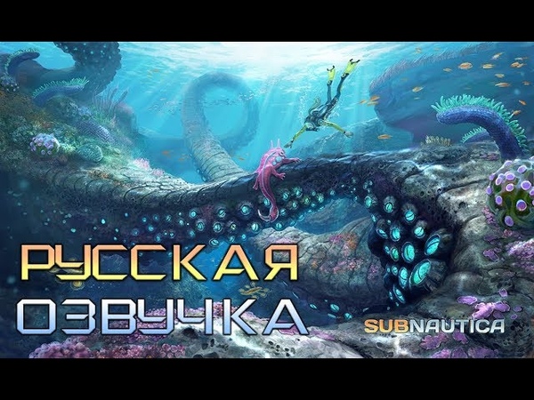 Subnautica