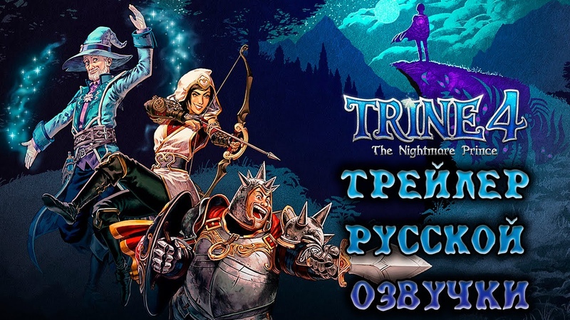 Trine 4