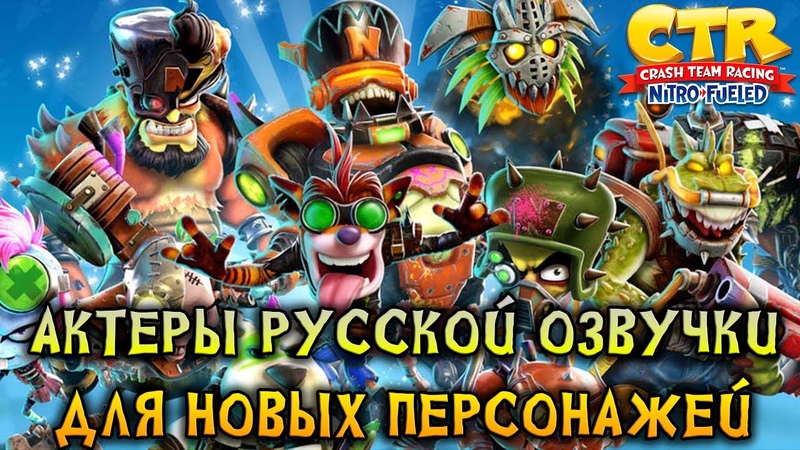 Crash Team Racing Nitro-Fueled