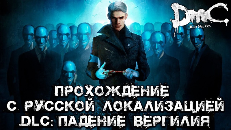 DmC: Devil May Cry