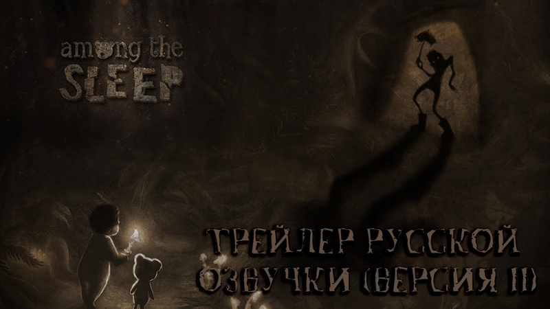 Among The Sleep