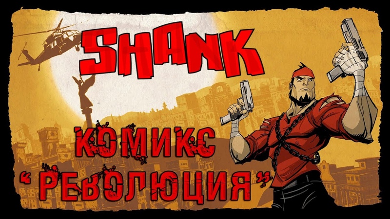 Shank