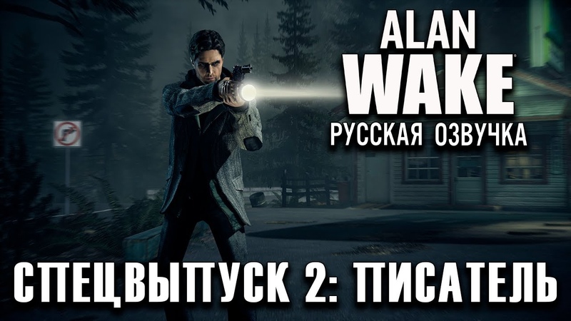 Alan Wake