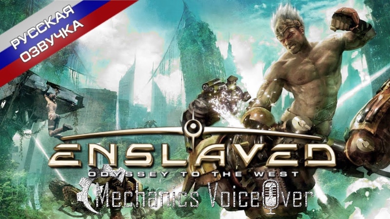 Enslaved: Odyssey to the West