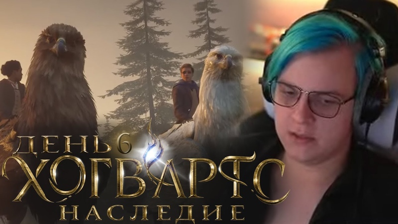 Hogwarts Legacy (Хогвартс: Наследие)