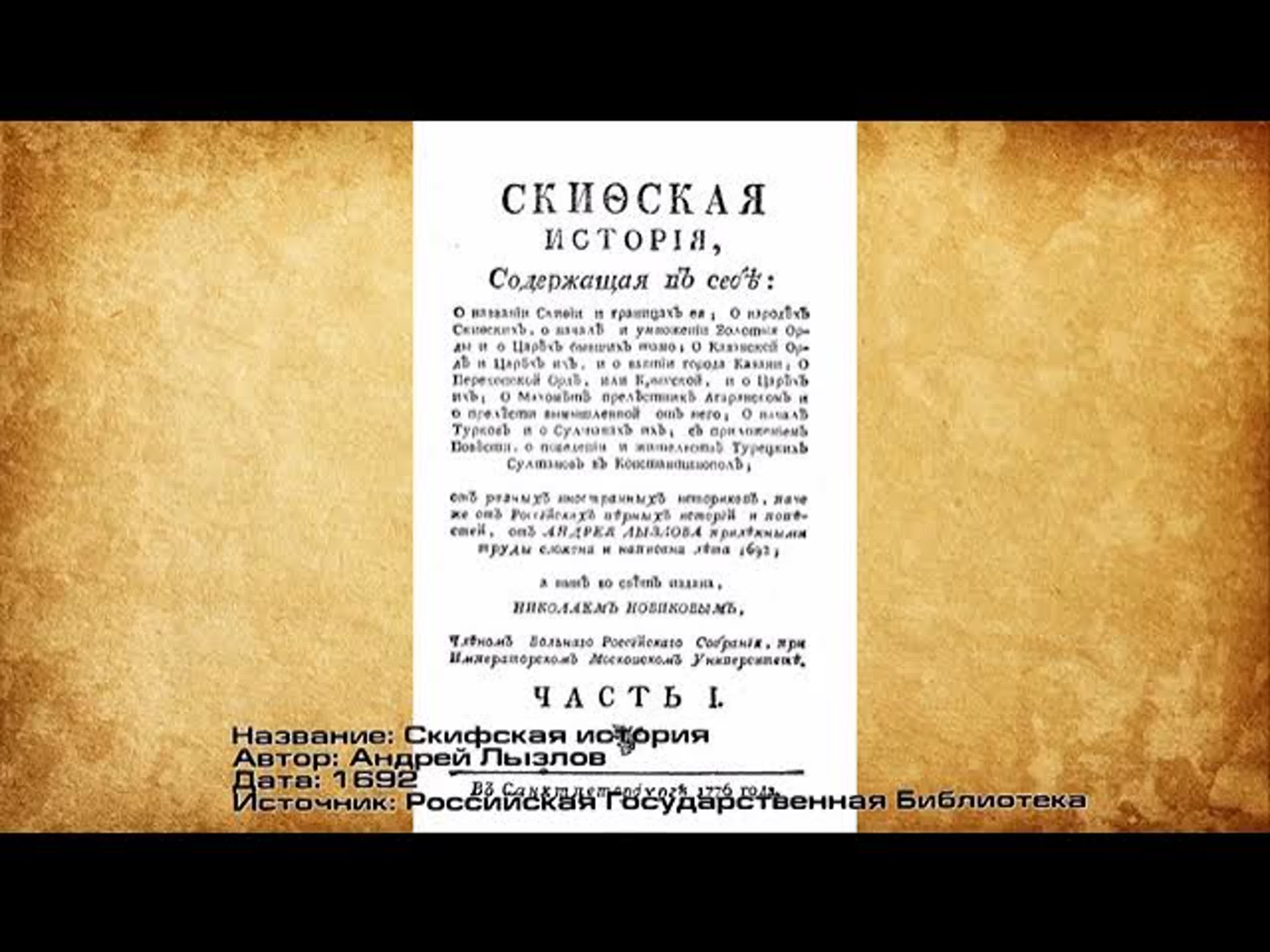 5 Прошлое, быль