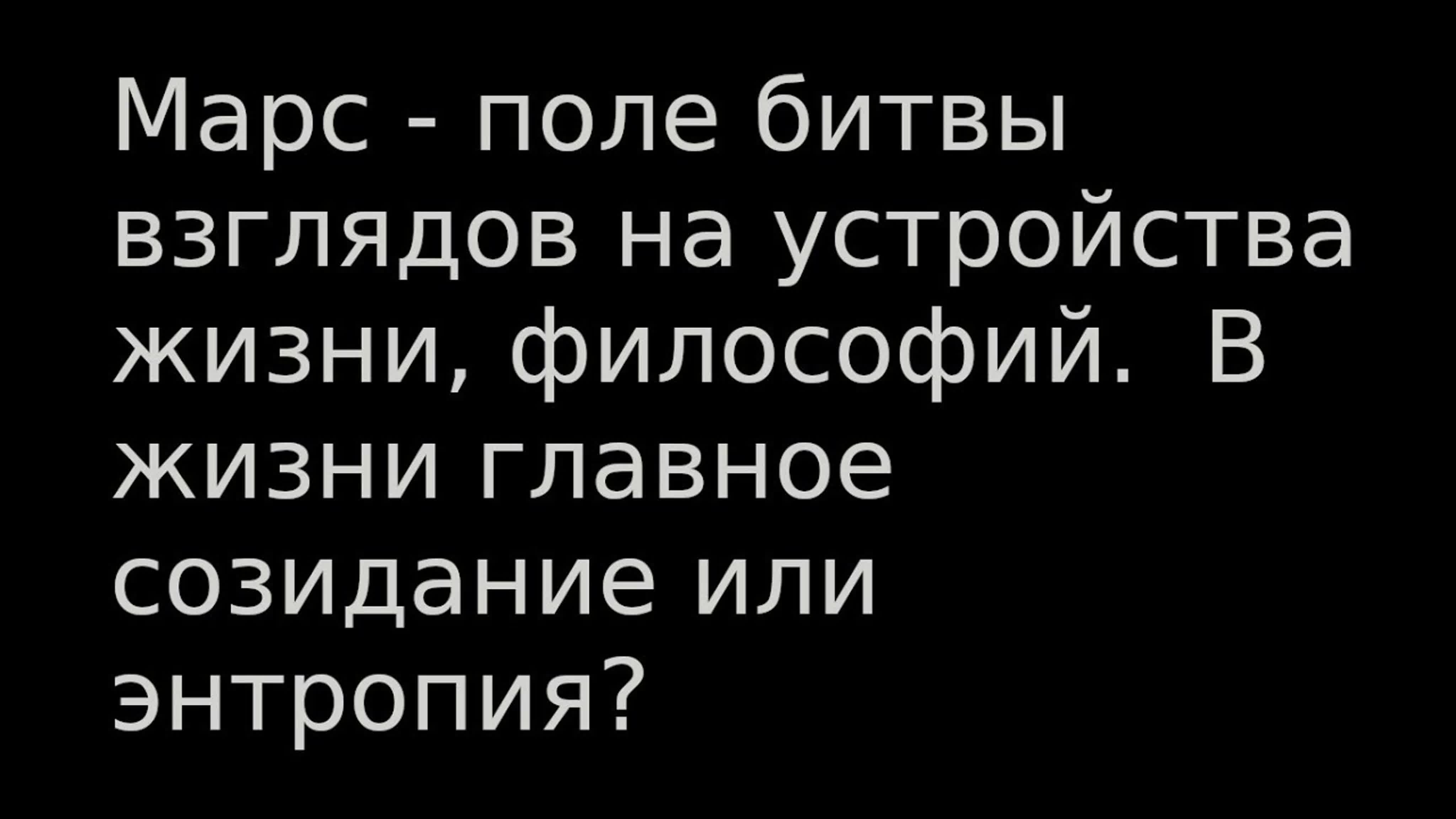 Марс