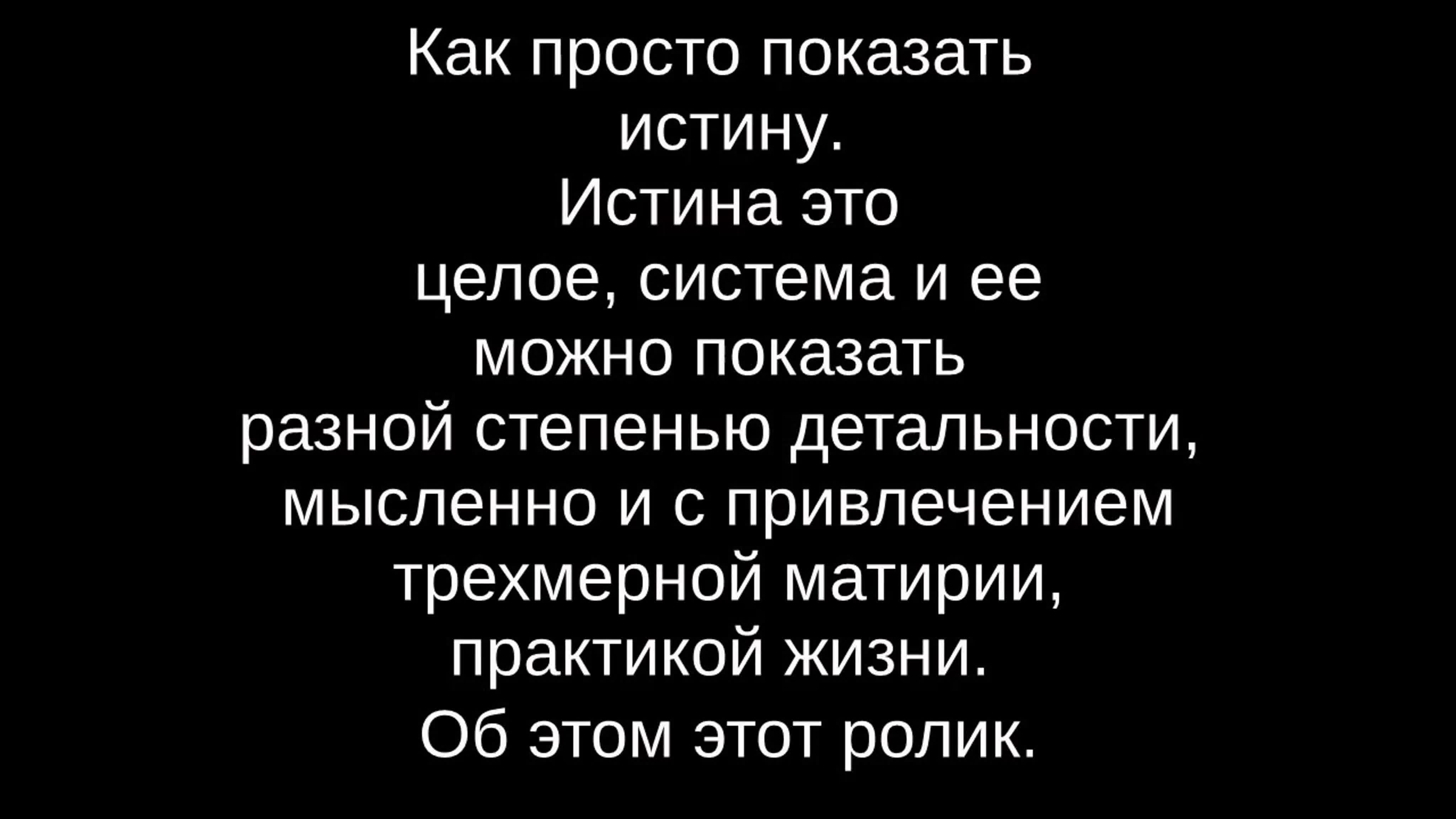 В общем и целом о вечной науки