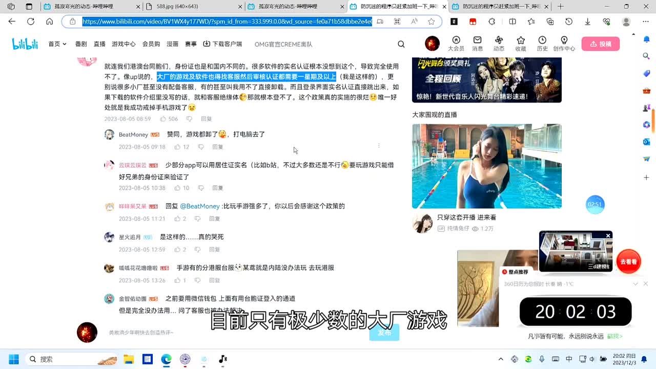 网络实名制相关