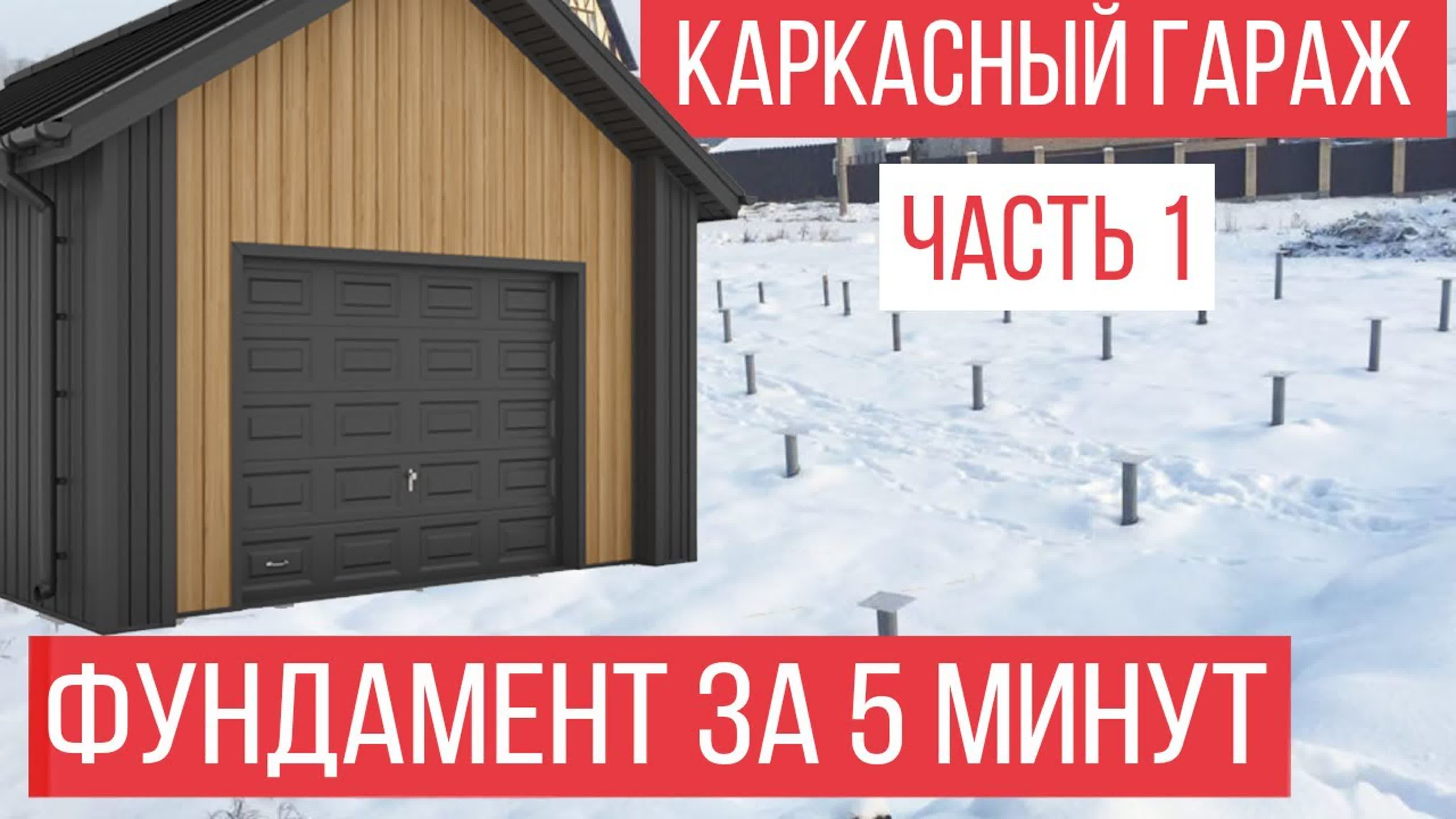 Свайно-винтовой фундамент
