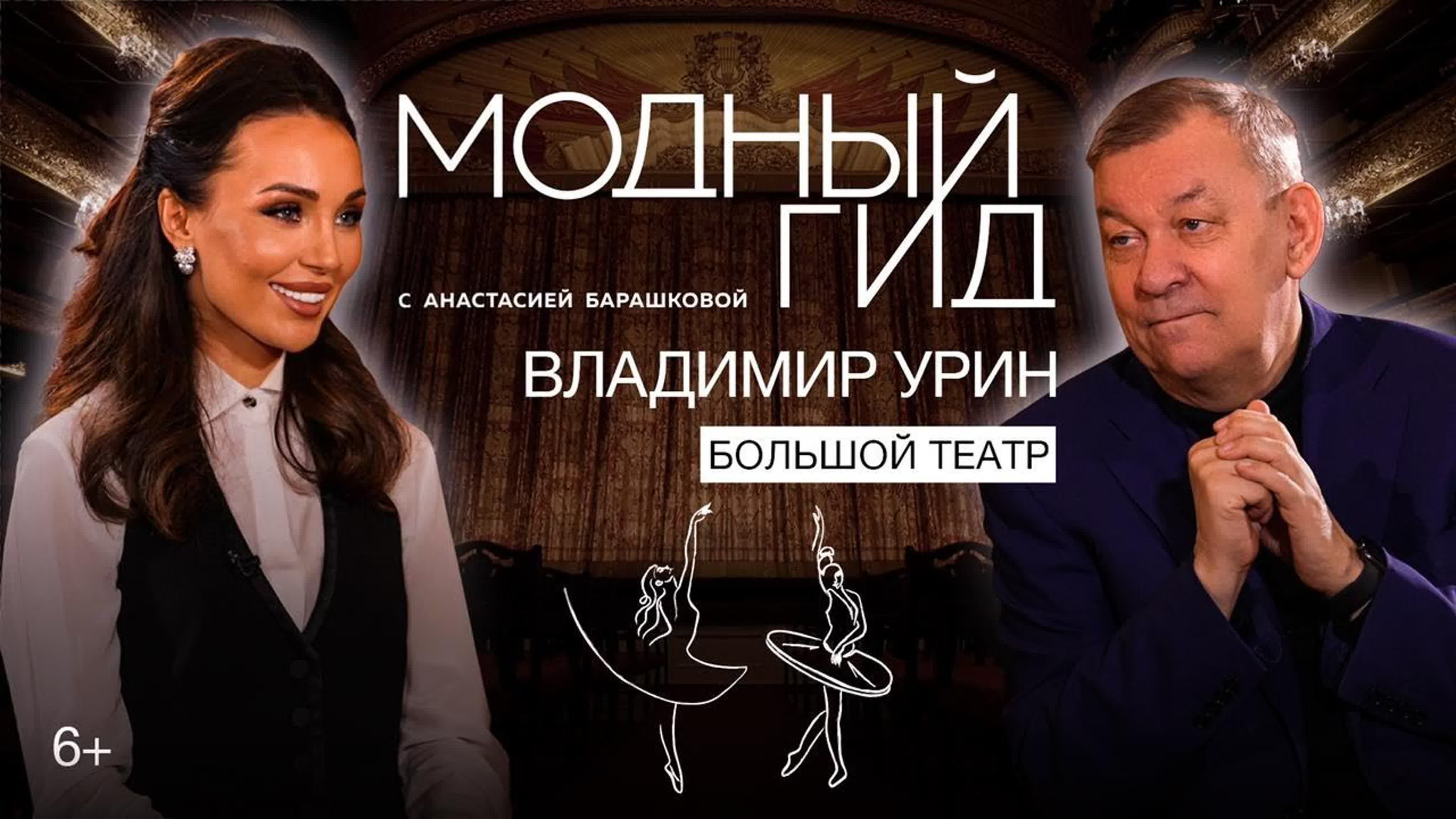 МОДНЫЙ ГИД