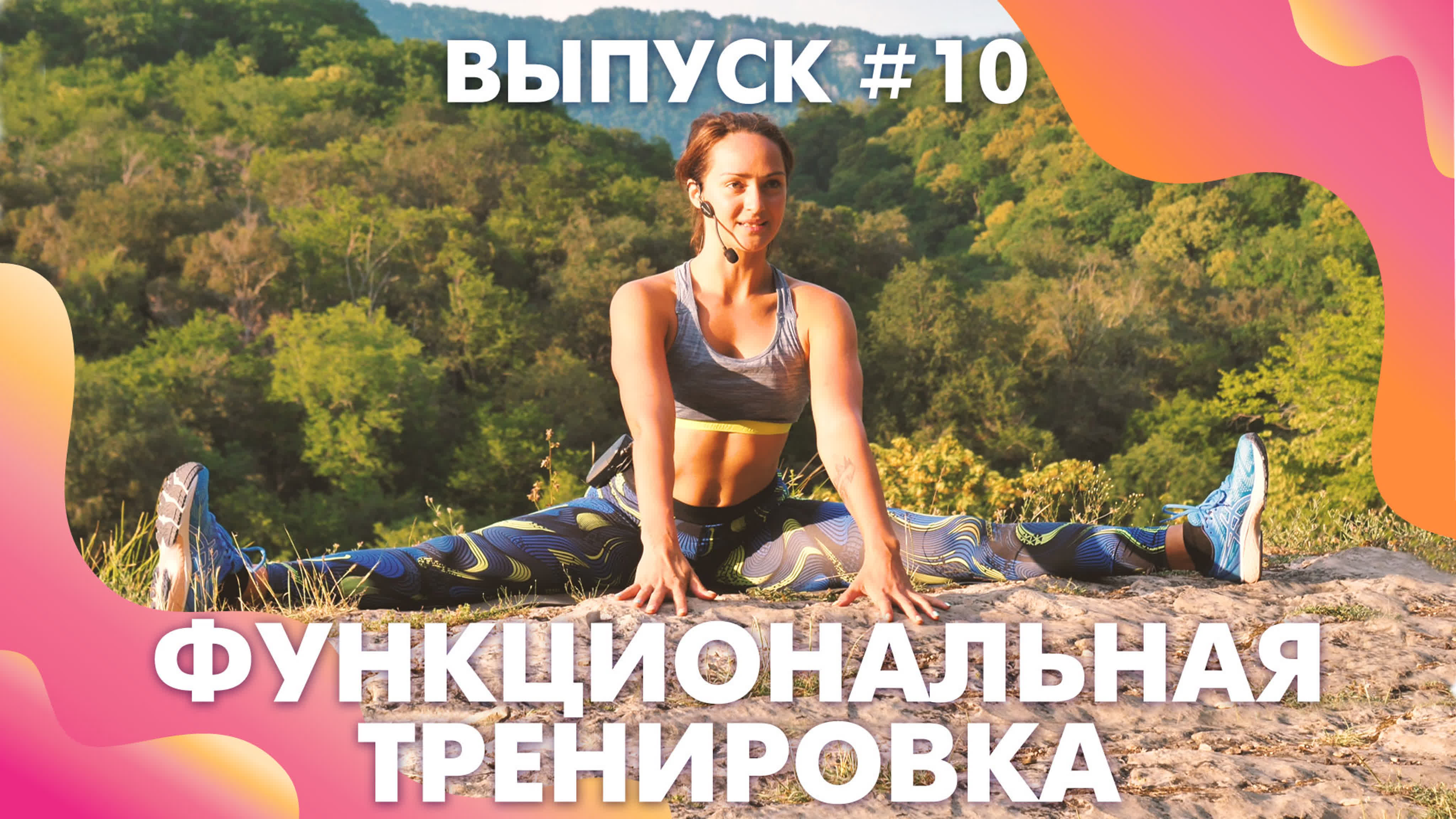 Fashion фитнес