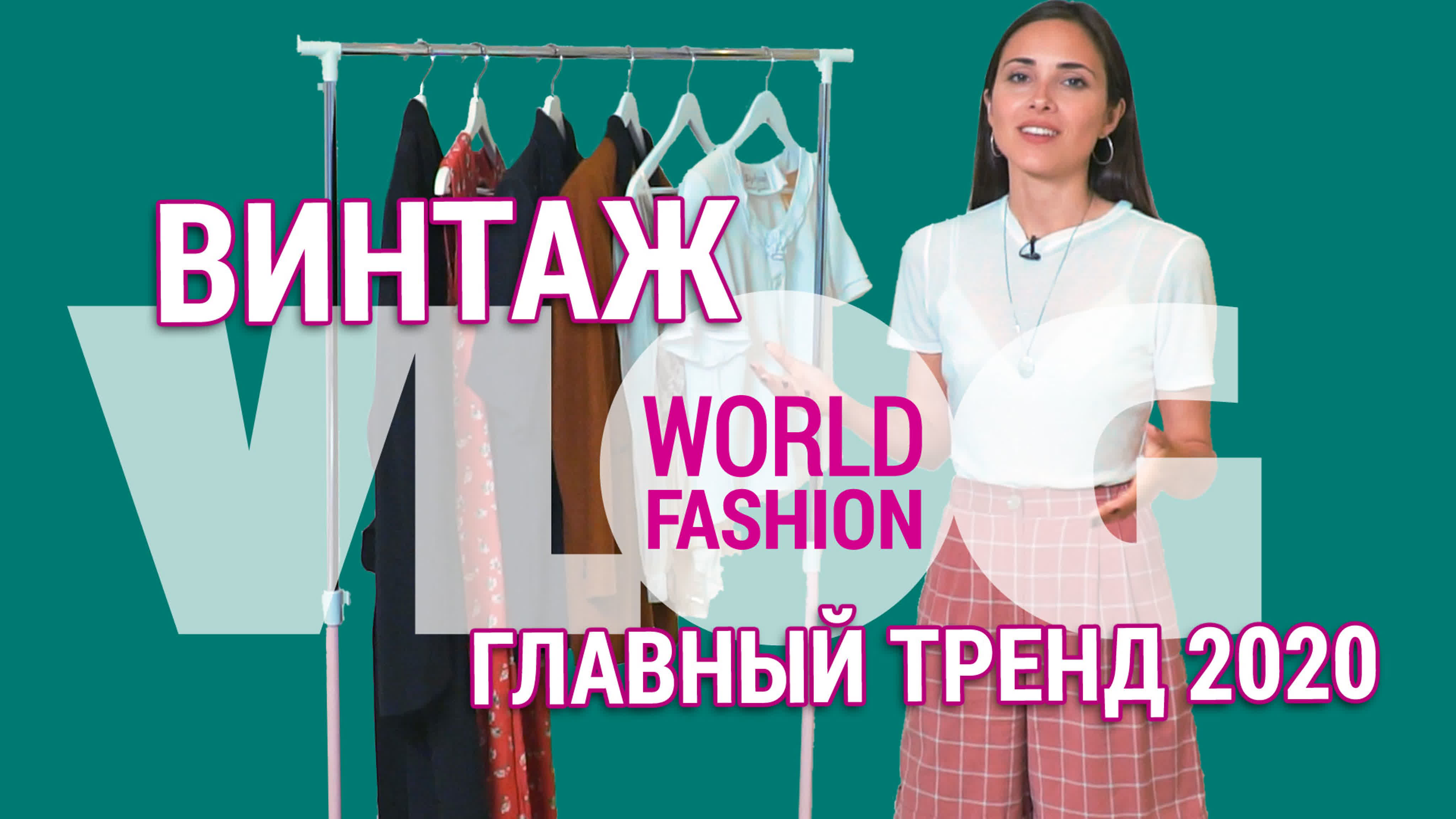 World Fashion Vlog