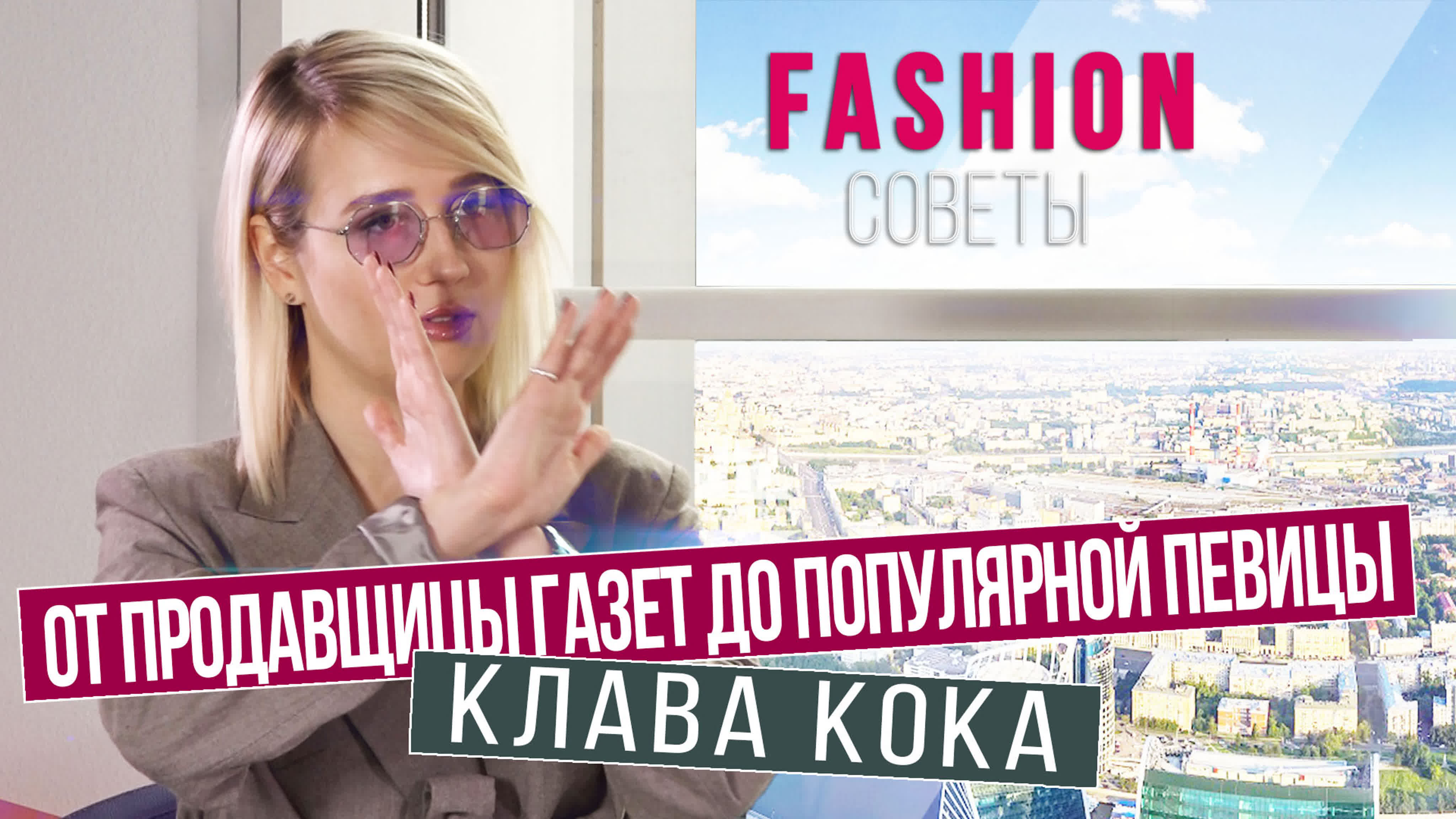 Fashion советы