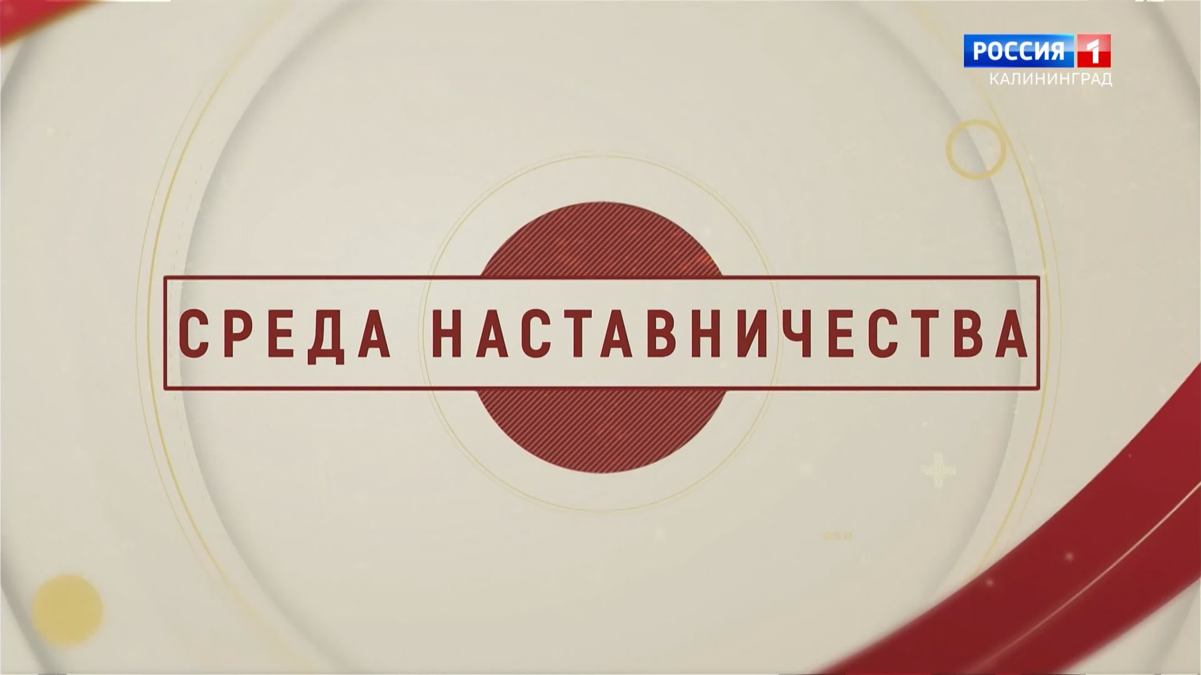 "Среда наставничества"