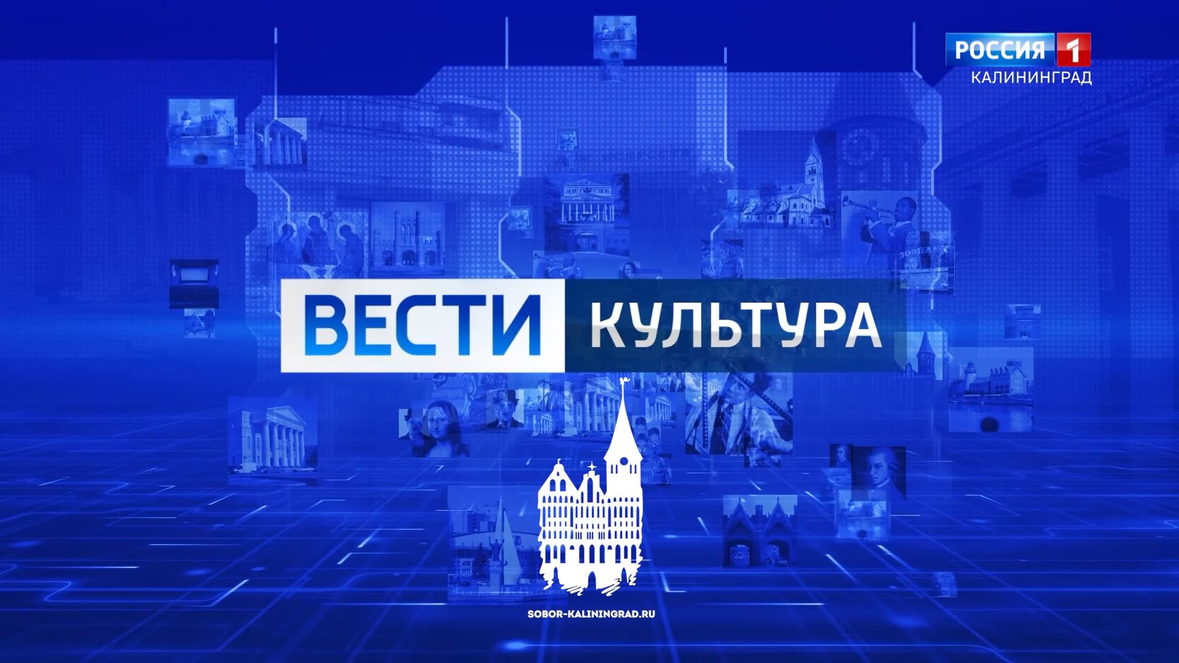 "Вести. Культура"