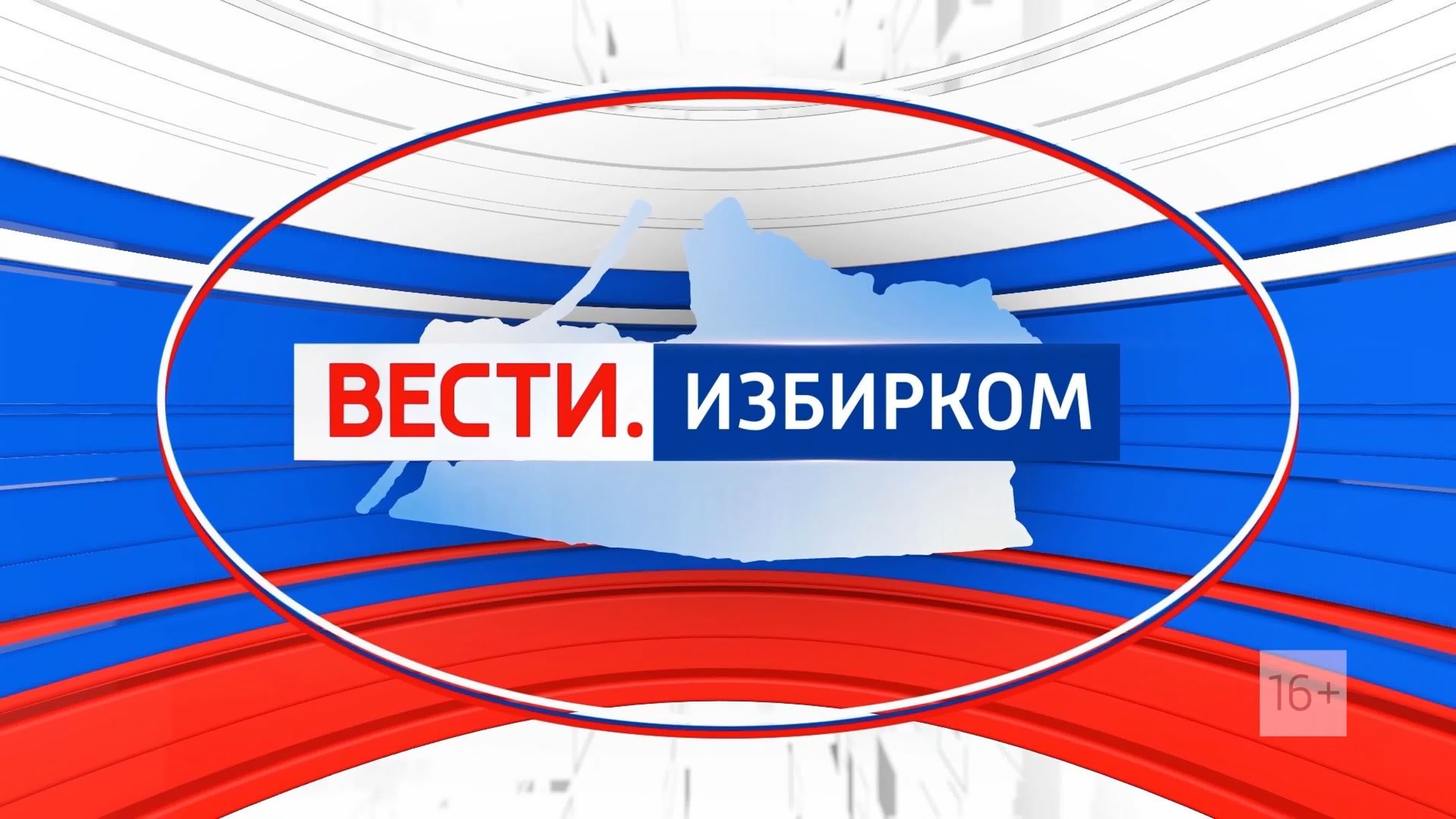 "Вести. Избирком"