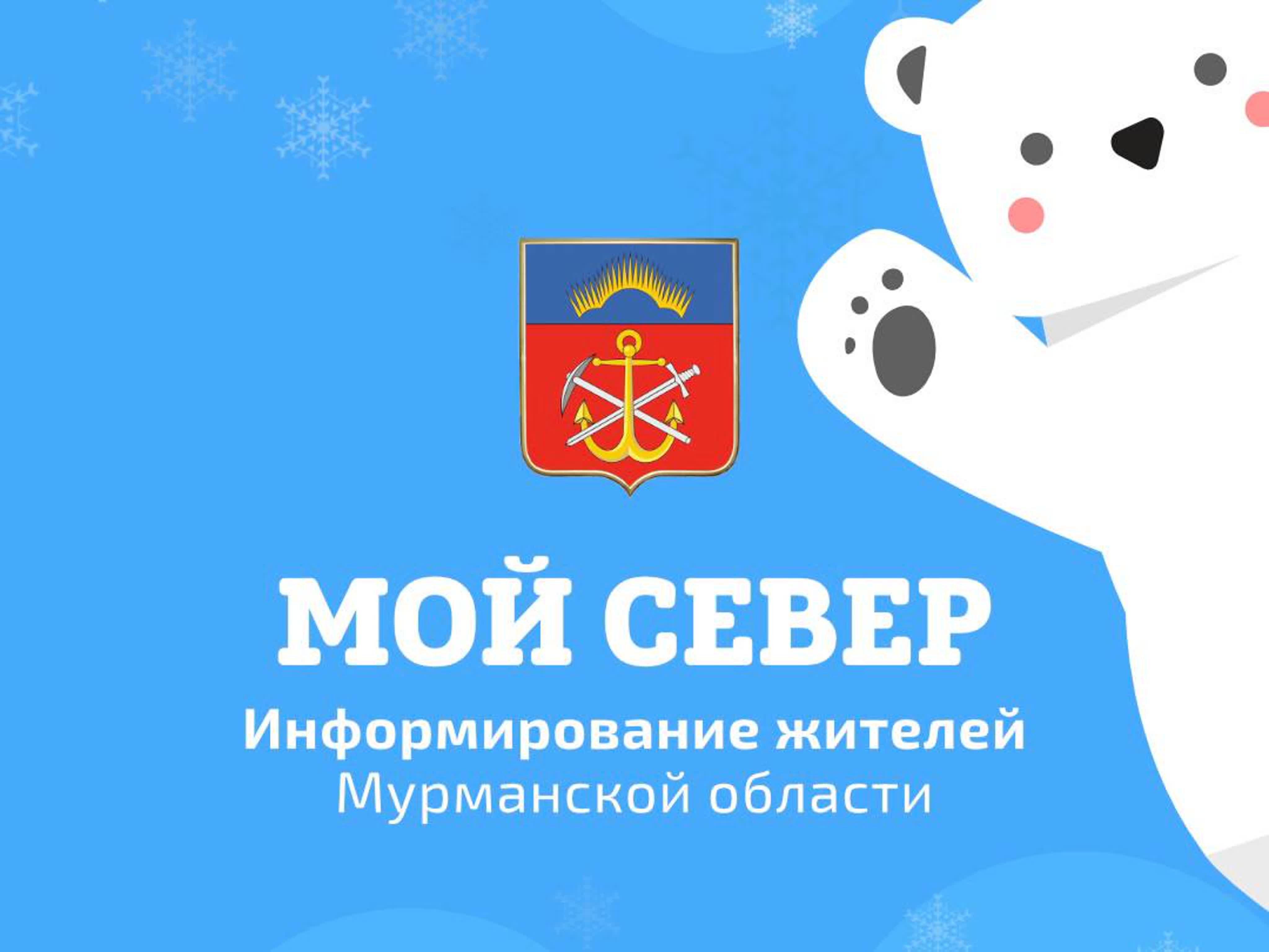Мой Север