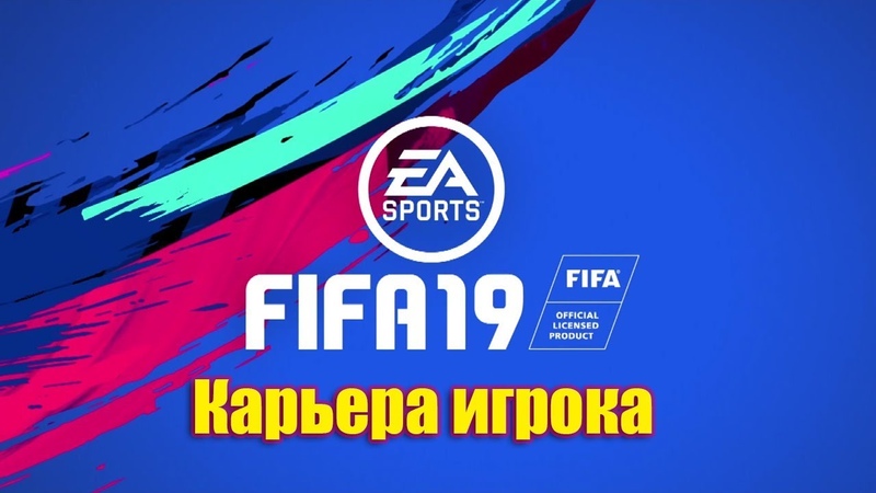 FIFA 19