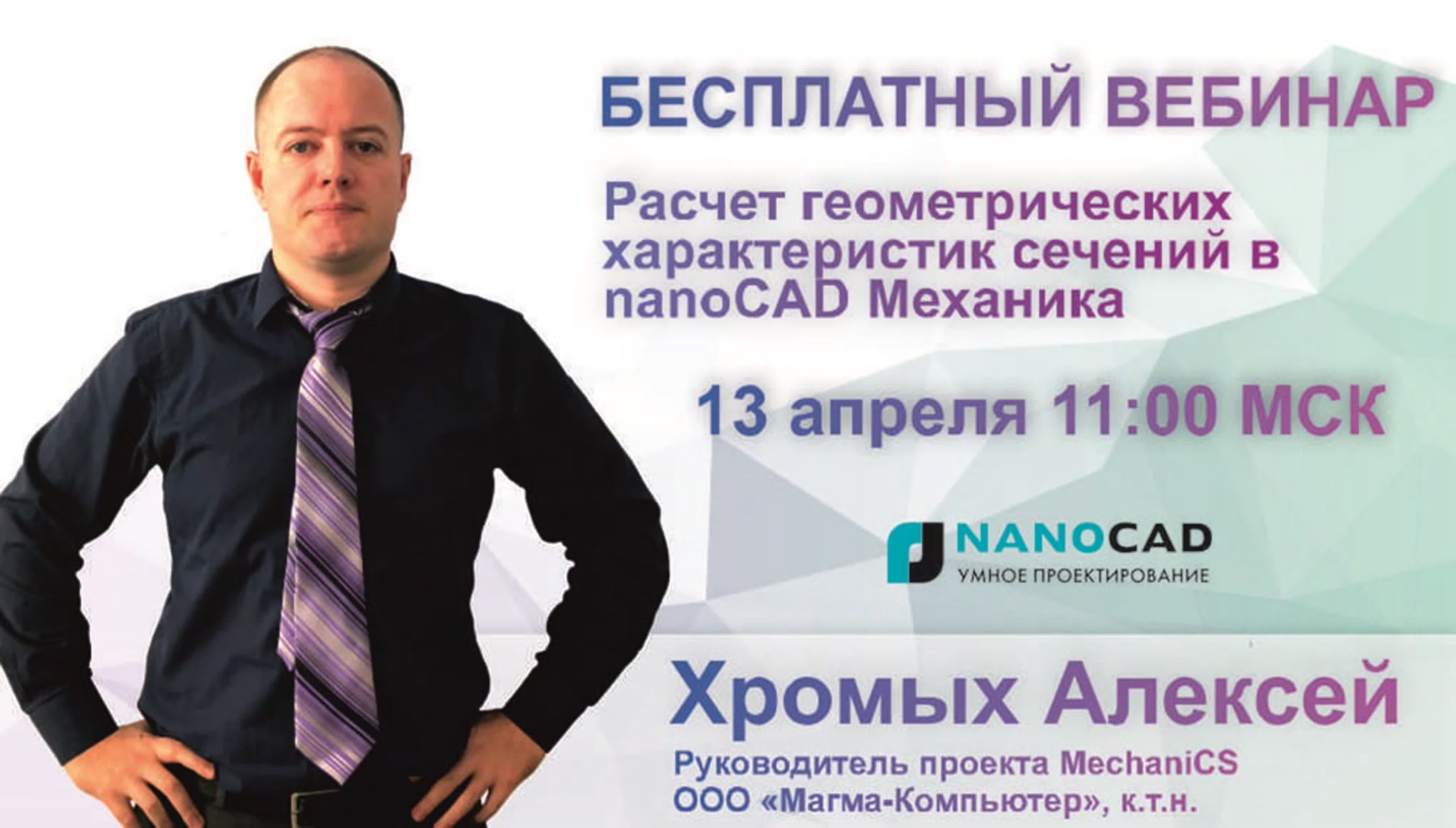 Вебинары по САПР и BIM | Весна-Лето 2022 | Теория, практика, программные средства