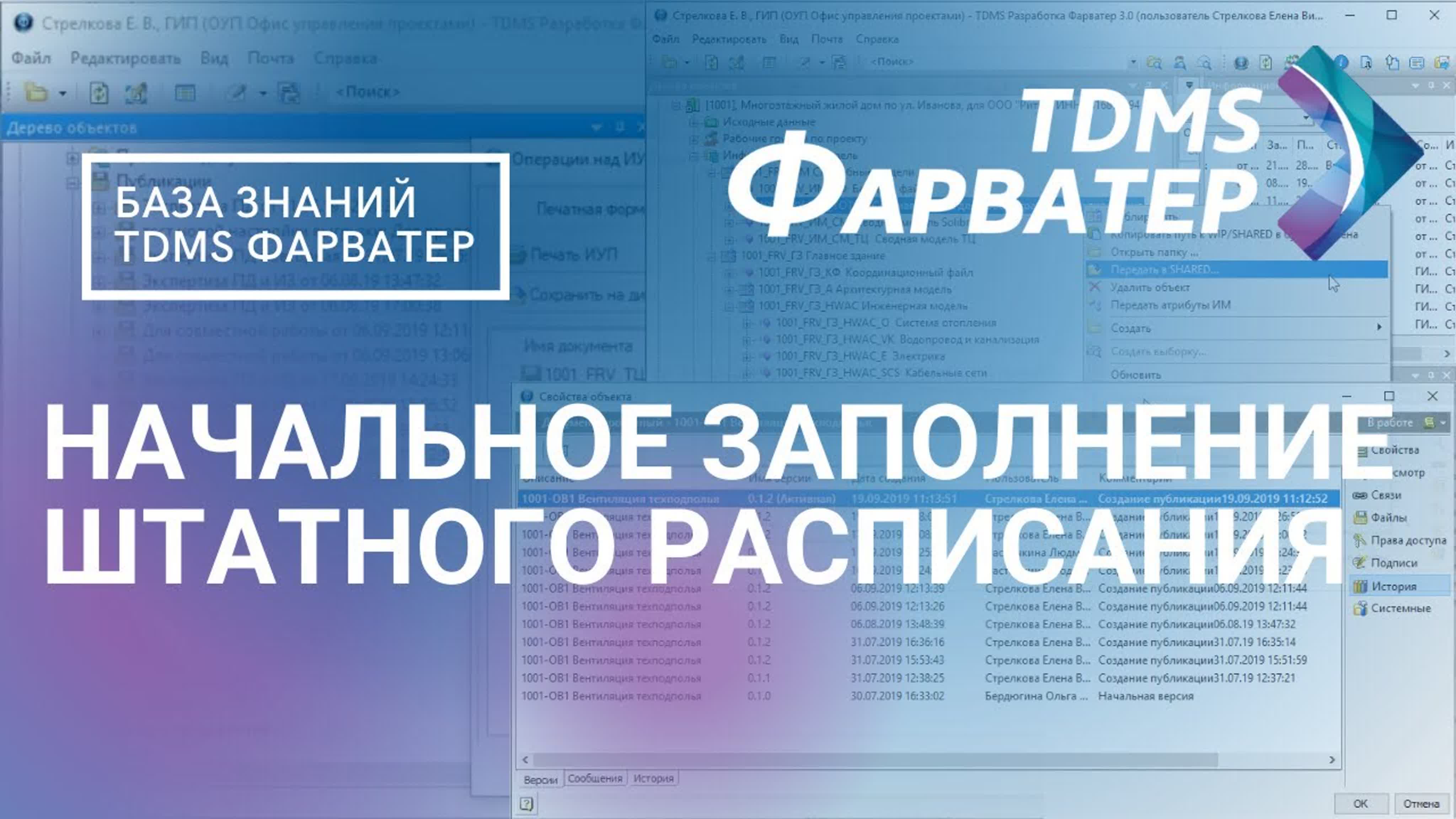 База знаний TDMS Фарватер