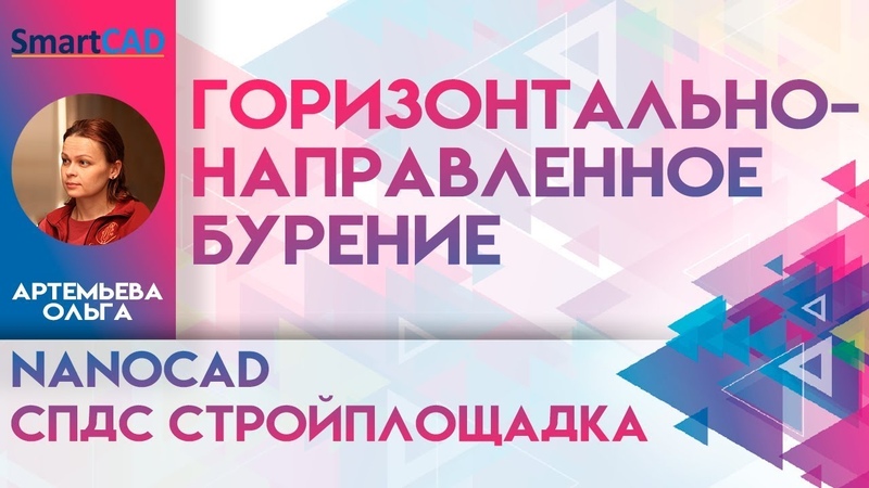Вебинары по САПР и BIM | Весна-Лето 2021 | Теория, практика, программные средства