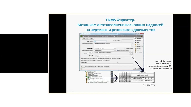 TDMS Фарватер