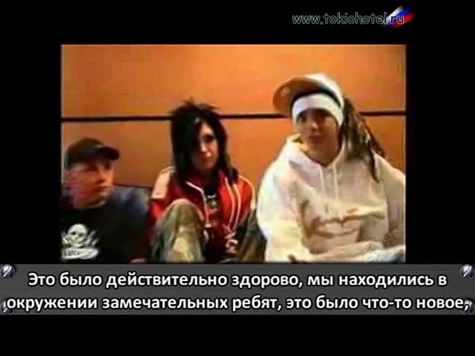 Интервью с Tokio Hotel 2006