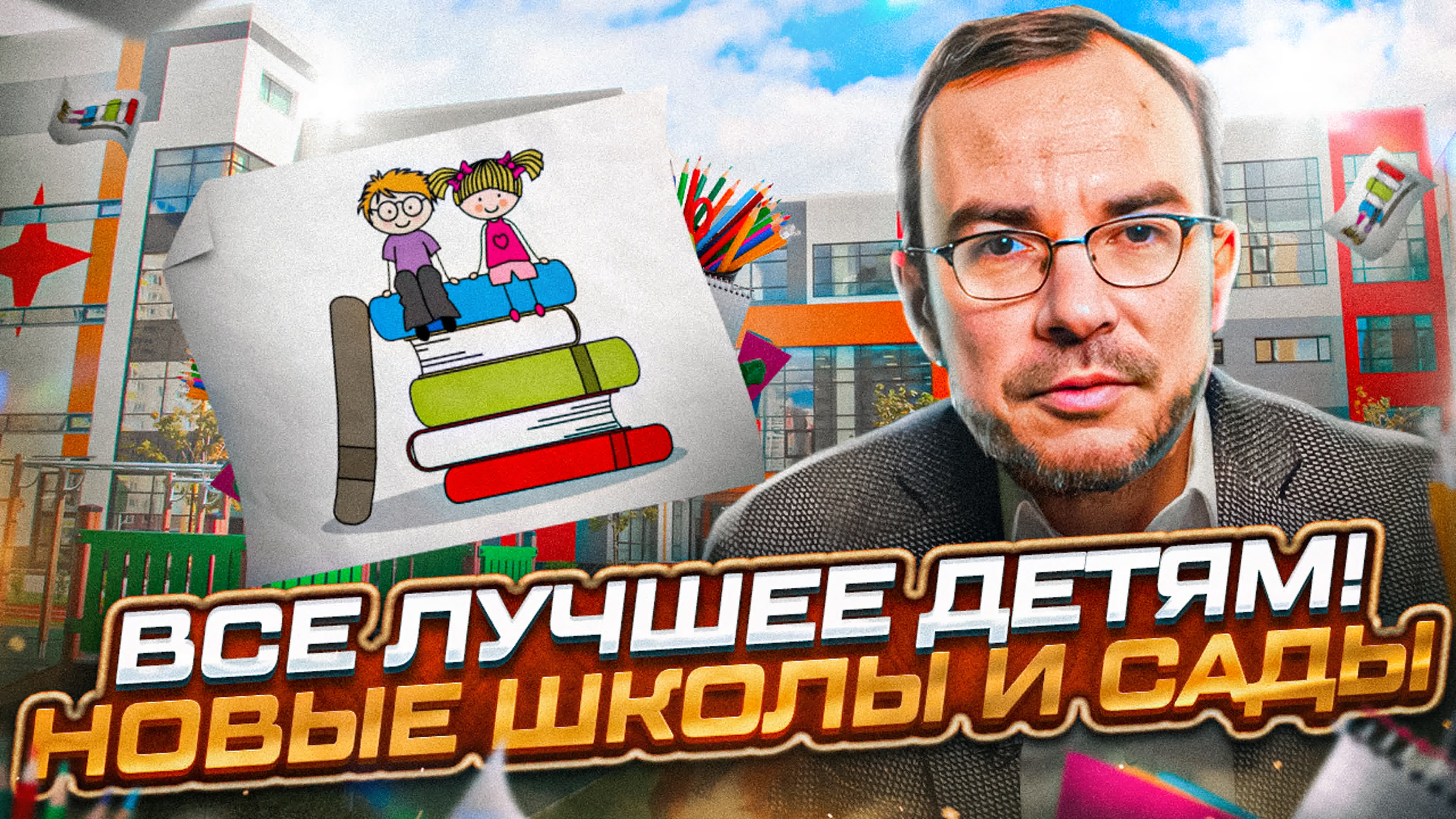 Московский Стройкомплекс