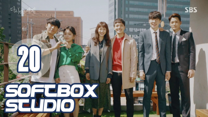 다시 만난 세계 Воссоединение миров