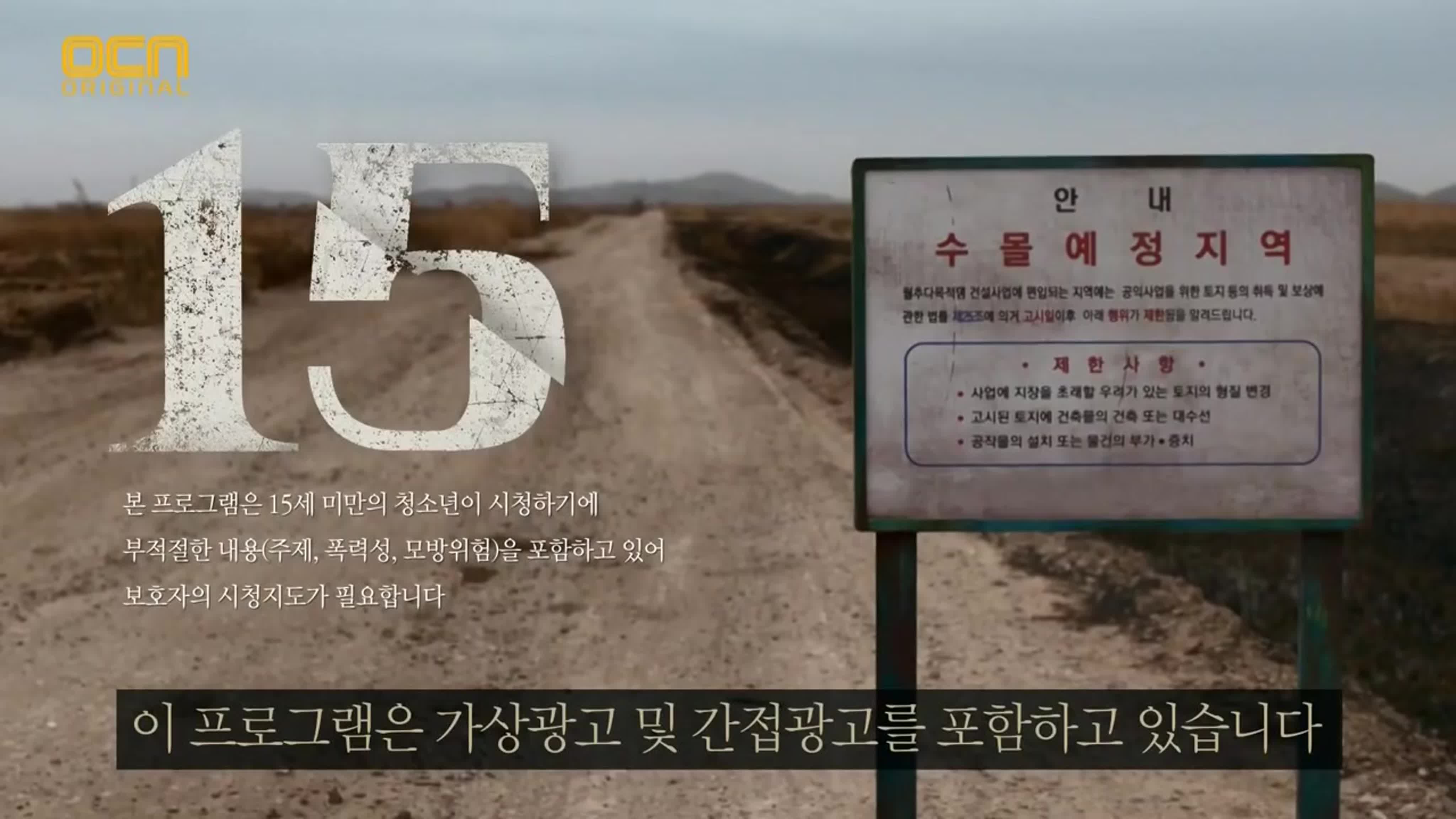 Спаси меня 2 구해줘 2: 사이비 / 구해줘 2