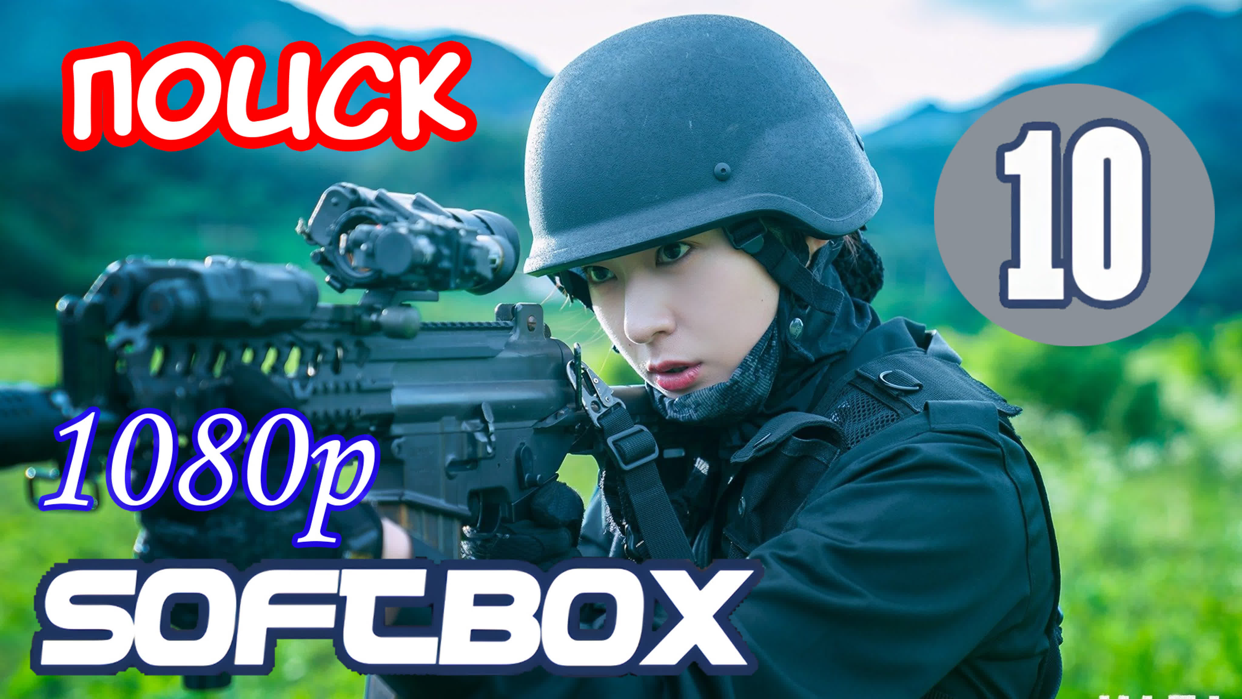 поиск 써치