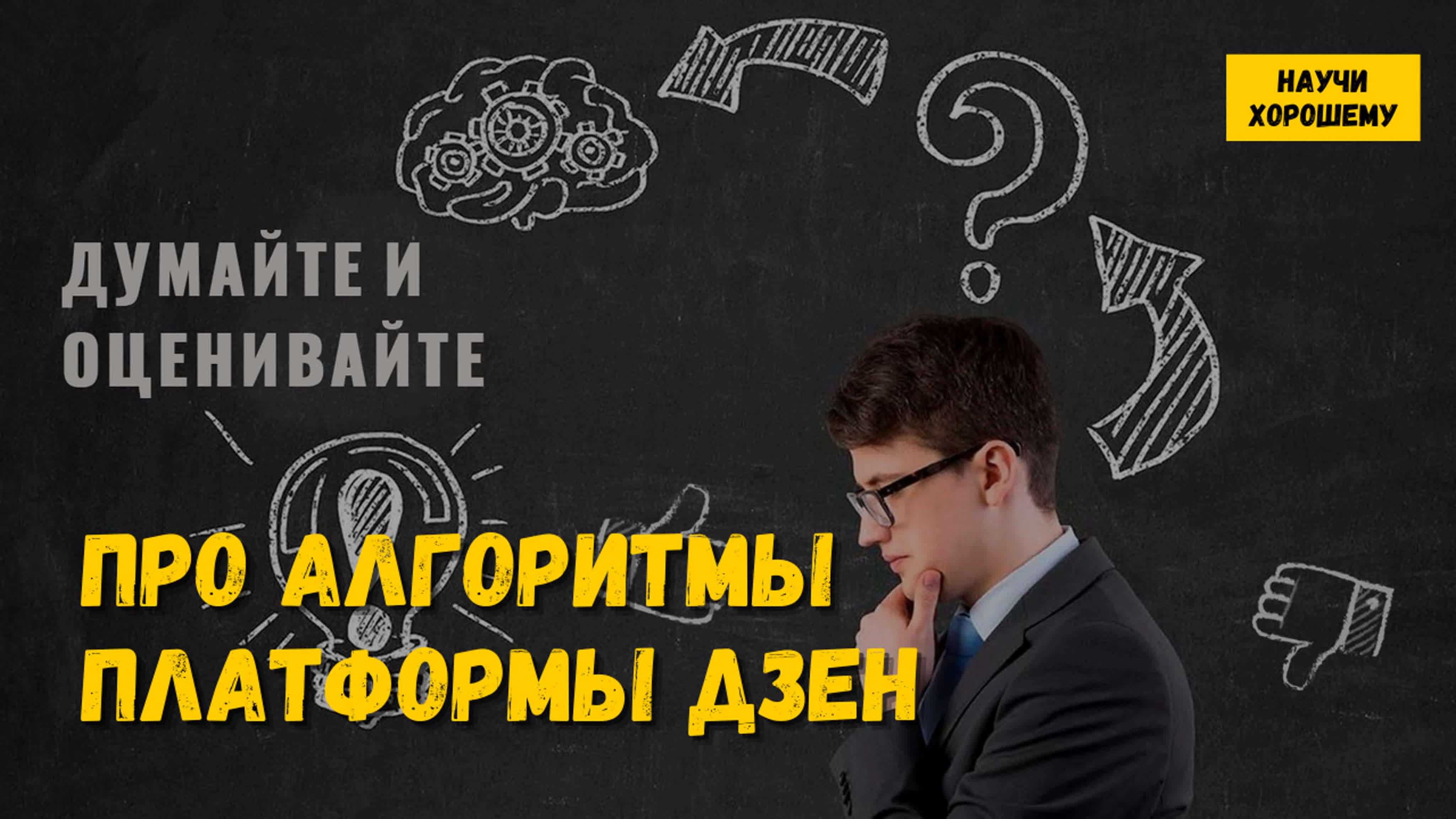 Озвученные статьи Научи хорошему
