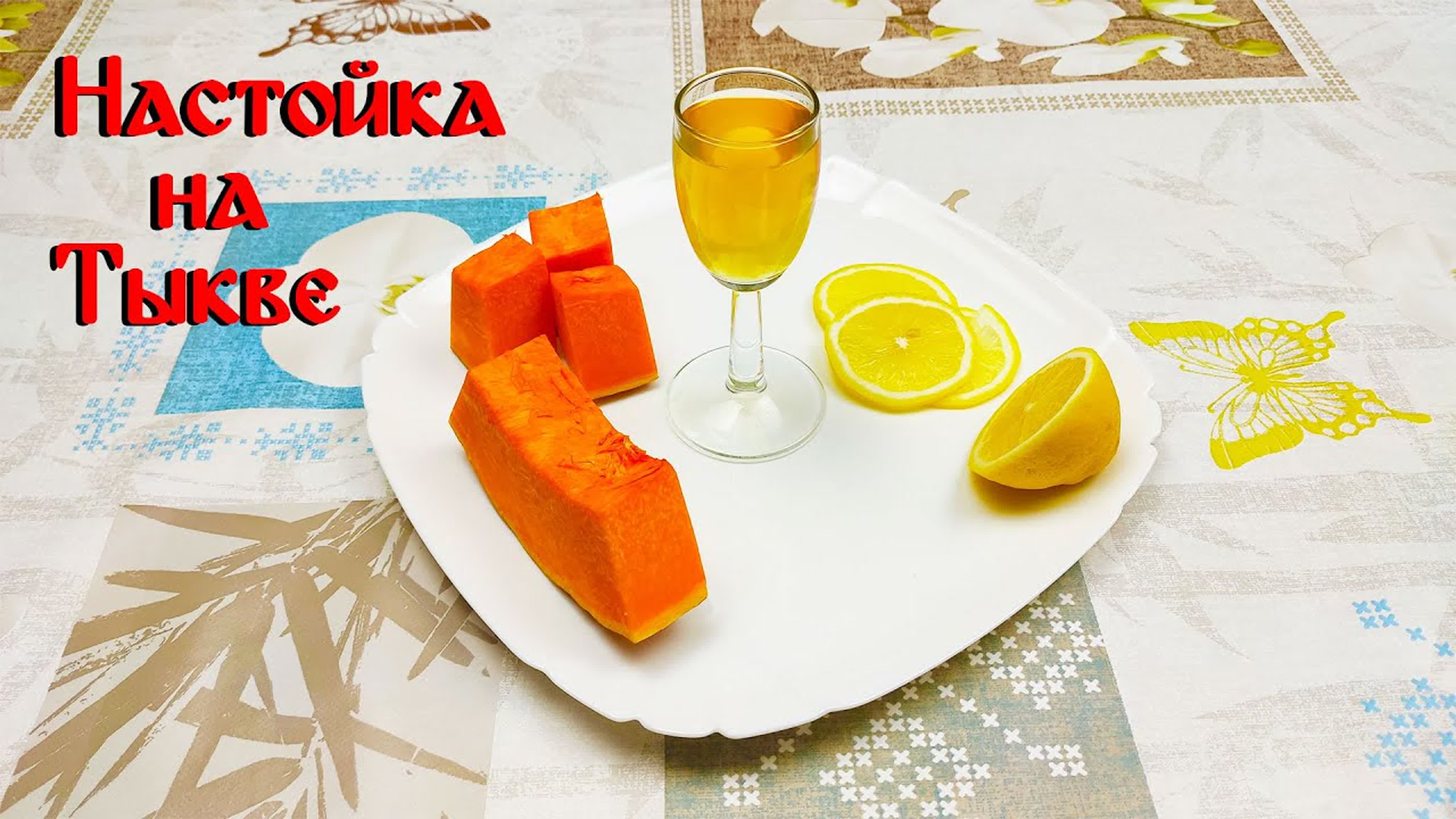 Настойка